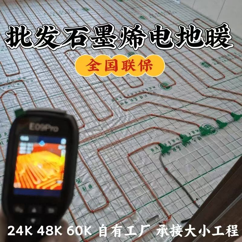 二连浩特市 石墨烯电地暖公司哪家好？合理报价深度解析